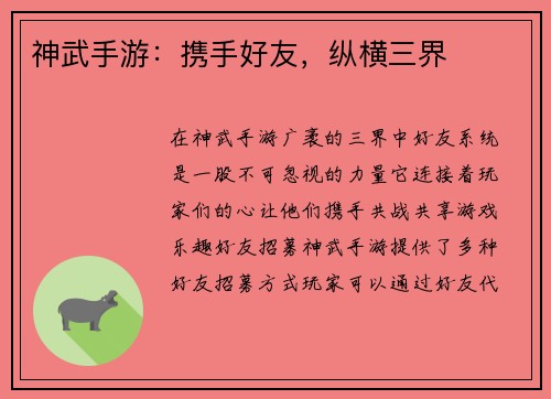 神武手游：携手好友，纵横三界