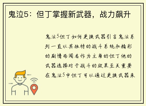 鬼泣5：但丁掌握新武器，战力飙升